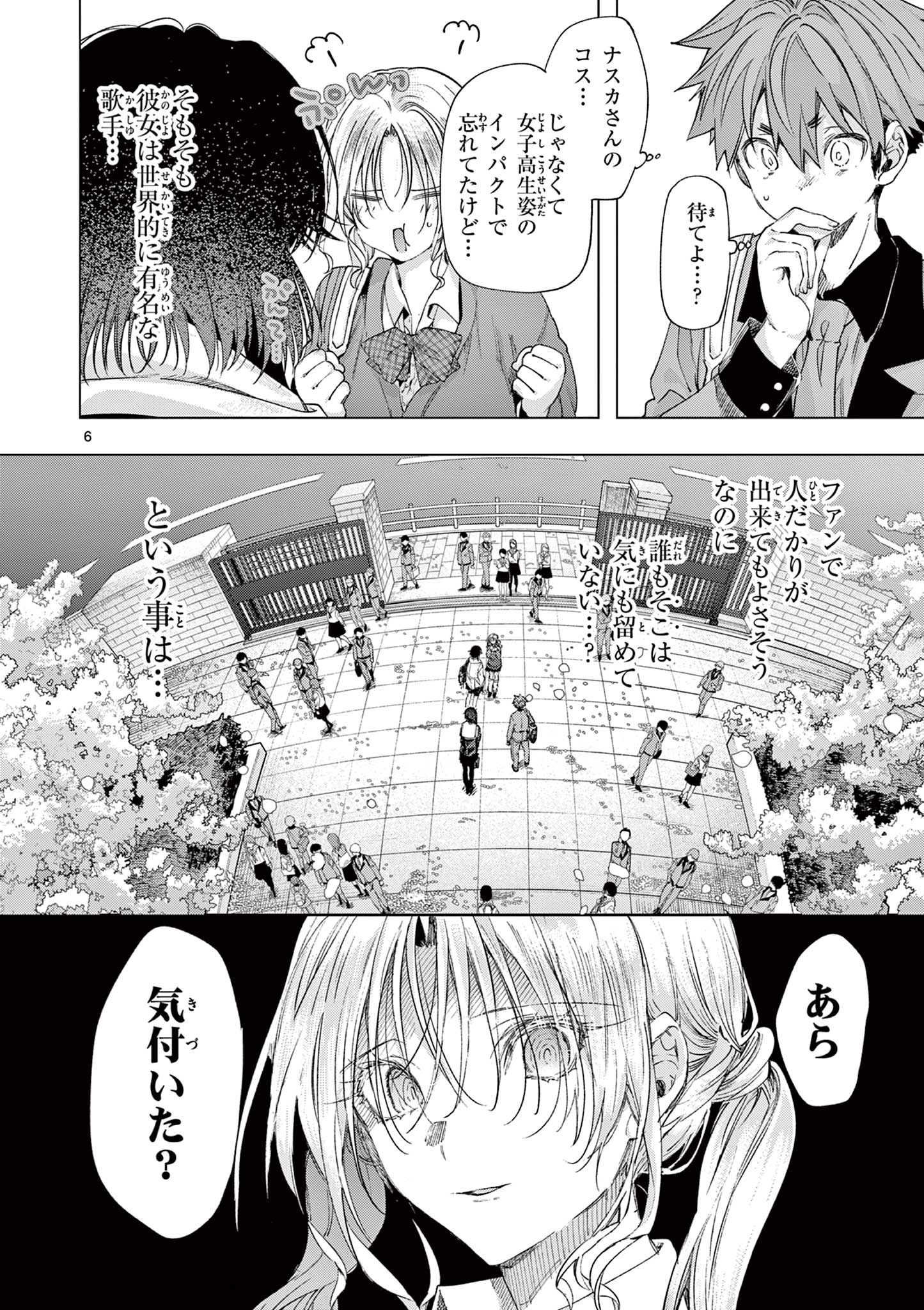 Kimi Ha Meido Sama - Chapter 73 - Page 9